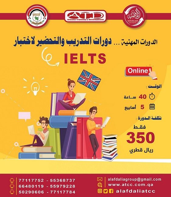 الدورات المهنية الايلتس